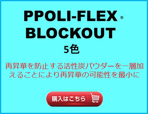 poli-flex blockout