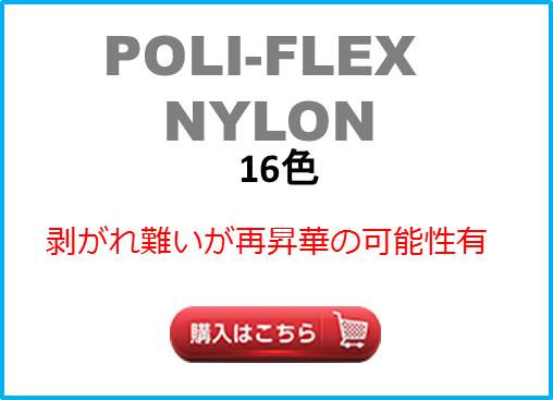 poliflexnylon16right
