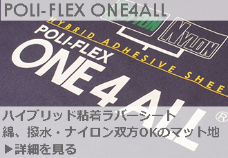 detail_poli-flex one4all