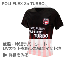 POLI-FLEX 3s-TURBO | 株式会社ポリ・テープ・ジャパン